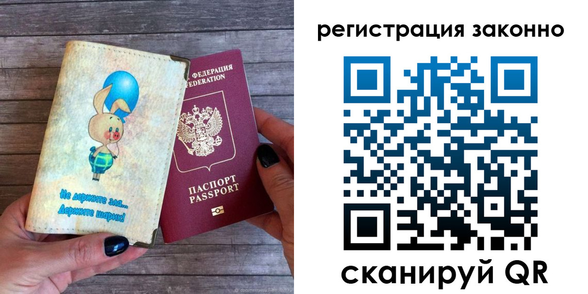 купить прописку в Фокино