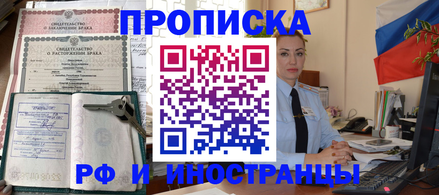 временная регистрация законно в Фокино