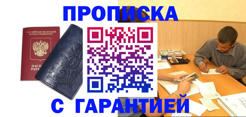 прописка поиск в Фокино