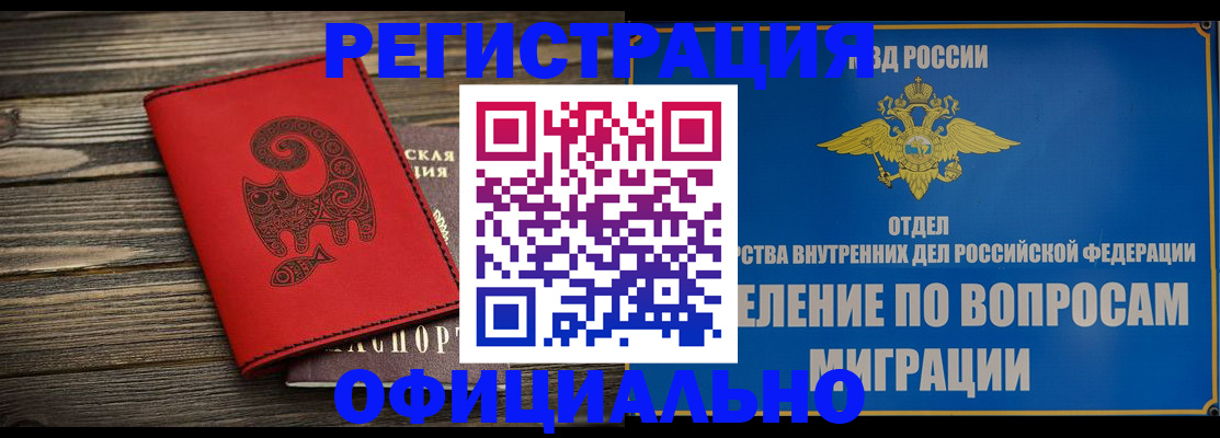 прописка регистрация в Фокино